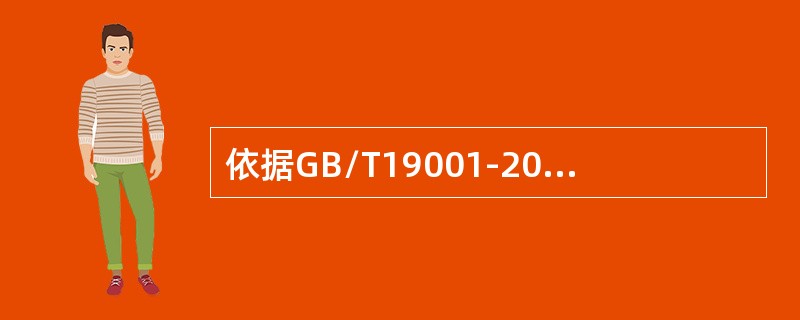 依据GB/T19001-2015标准8.5.1的要求（）是需要进行确认的过程。