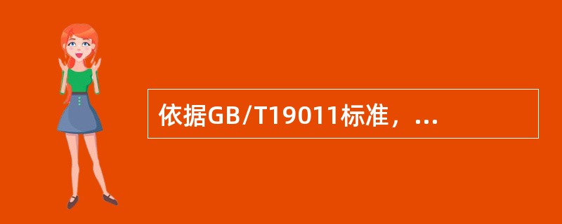 依据GB/T19011标准，以下关于审核报告的描述错误的是（）。