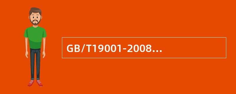 GB/T19001-2008标准62.1条款中所述的对产品质量有影响的人员包括（