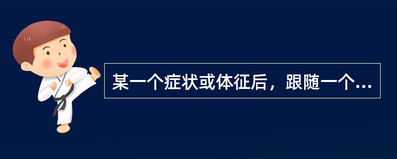 某一个症状或体征后，跟随一个或多个怀疑诊断的编码，错误的做法是（）