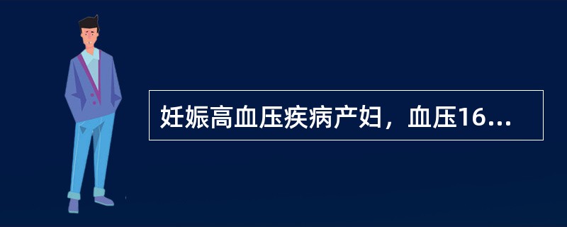 妊娠高血压疾病产妇，血压160/100mmHg，宫缩乏力产后出血，首选()