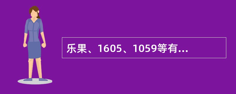 乐果、1605、1059等有机磷杀虫剂中毒时禁用的是（）可吸附砷、沉淀汞的是（）