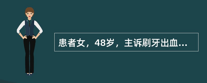 患者女，48岁，主诉刷牙出血1月余，并有口臭，口腔检查见：尖牙唇侧和侧切牙舌侧牙