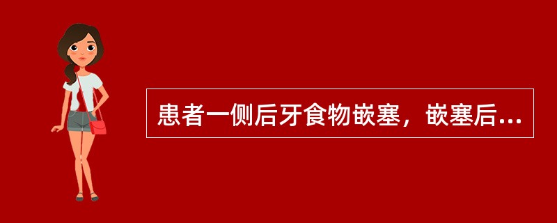 患者一侧后牙食物嵌塞，嵌塞后引起剧烈疼痛，持续数秒，要求治疗。查：5龋洞，探敏感