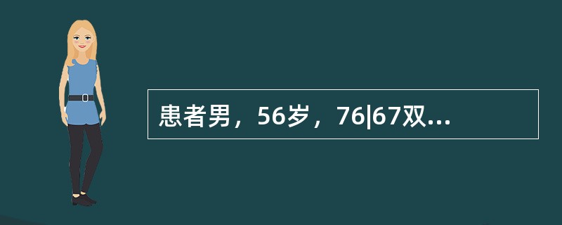 患者男，56岁，76|67双侧游离缺失，拟行可摘局部义齿修复，54|45做基牙下