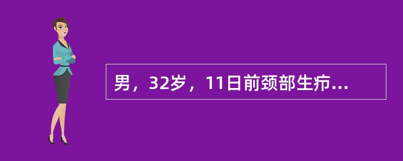 男，32岁，11日前颈部生疖，6日前开始右腰痛，发热，体温最高达40℃，至今食欲