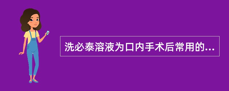 洗必泰溶液为口内手术后常用的含漱液，它的浓度是（）。