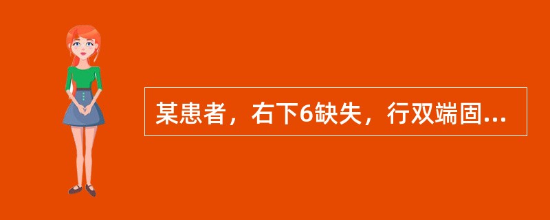 某患者，右下6缺失，行双端固定桥修复。固定桥试戴时桥体下粘膜发白，最可能的原因是