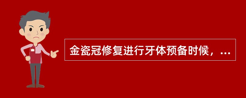 金瓷冠修复进行牙体预备时候，前牙切缘应至少磨除（）。