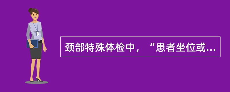 颈部特殊体检中，“患者坐位或仰卧位，检查者双手抱住患者头部向上牵引”的是（）