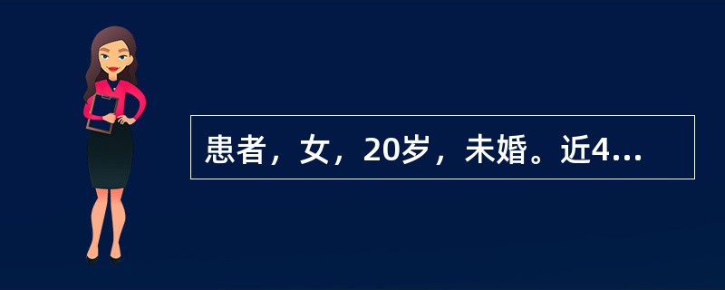 患者，女，20岁，未婚。近4个月月经提前8～10天，量多、色淡、质稀，神疲肢倦，