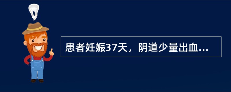 患者妊娠37天，阴道少量出血3天，色深红，质稠，腰酸，口苦咽干，溲黄便结，舌红，