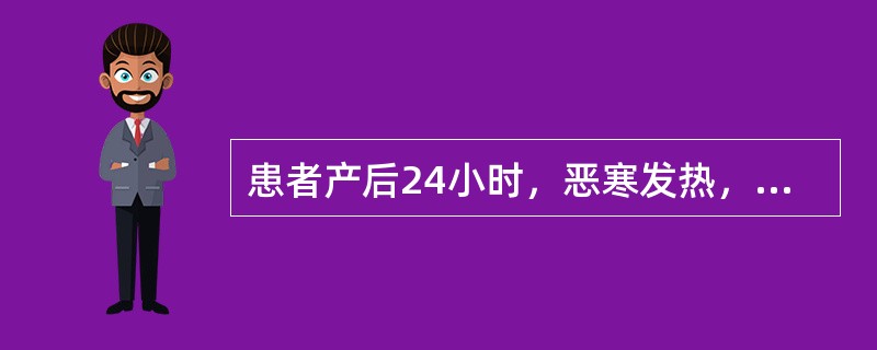 患者产后24小时，恶寒发热，鼻流清涕，头痛，肢体酸痛，无汗；舌苔薄白，脉浮紧。治