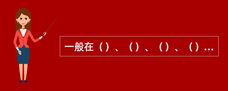 一般在（）、（）、（）、（）满负荷等特殊工况需采用开环控制。