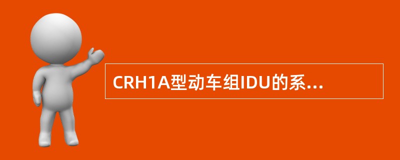 CRH1A型动车组IDU的系统--外门界面上，车门状态指示信息显示区域显示灰色边