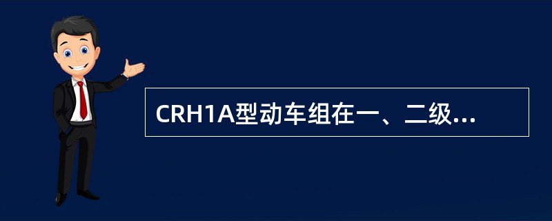 CRH1A型动车组在一、二级检修进行登顶检查时，对网侧主断路器进行接地操作时插入