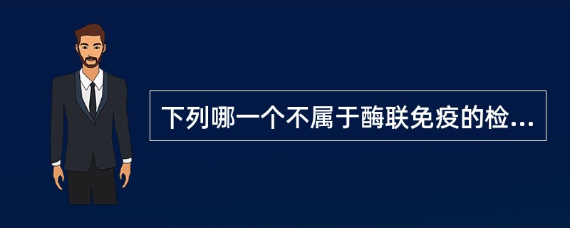 下列哪一个不属于酶联免疫的检测方法（）。