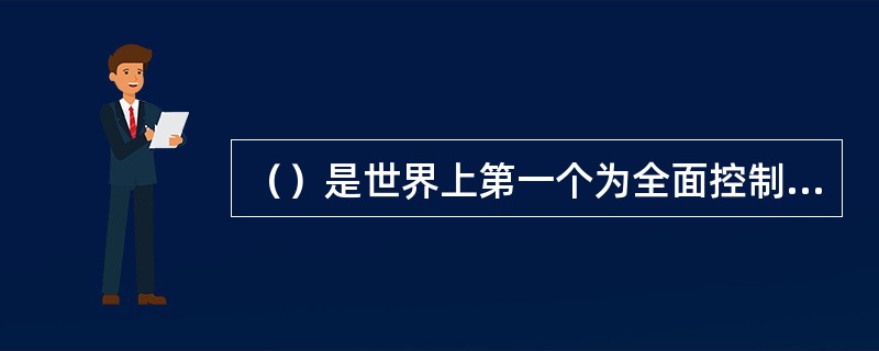 （）是世界上第一个为全面控制二氧化碳等温室气体排放，以应对全球气候变暖给人类经济