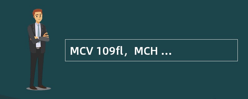 MCV 109fl，MCH 37pg，MCHC 0.34，其贫血属于()