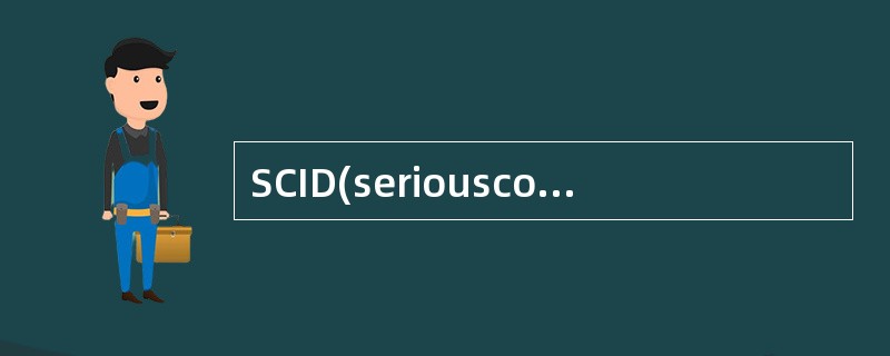 SCID(seriouscombinedimmunodeficiencydise