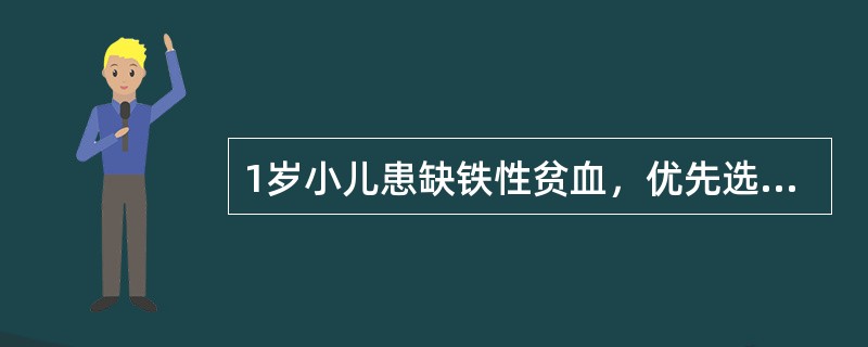 1岁小儿患缺铁性贫血，优先选用的辅食是()