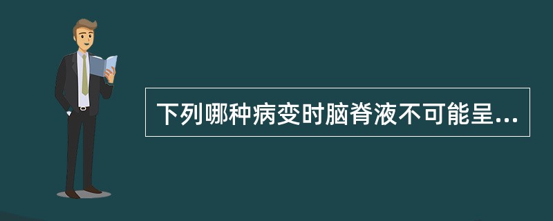 下列哪种病变时脑脊液不可能呈黄色()