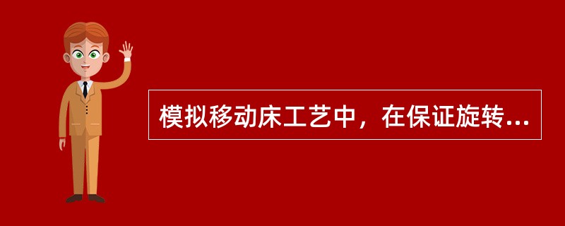 模拟移动床工艺中，在保证旋转阀垫片不发生泄漏的情况下，旋转阀拱顶压力的设定值与吸