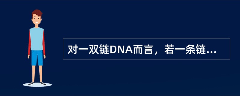 对一双链DNA而言，若一条链中（A+G）/（T+C）=0.7，则：（1）互补链中