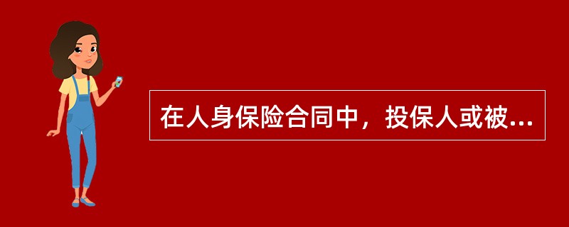 在人身保险合同中，投保人或被保险人或受益人故意制造人身保险事故的，保险人（）。