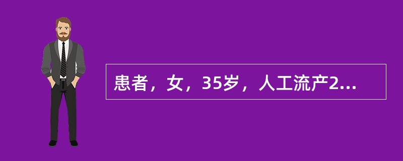 患者，女，35岁，人工流产2次，自然流产3次，现停经48天，阴道少量下血，色淡黯