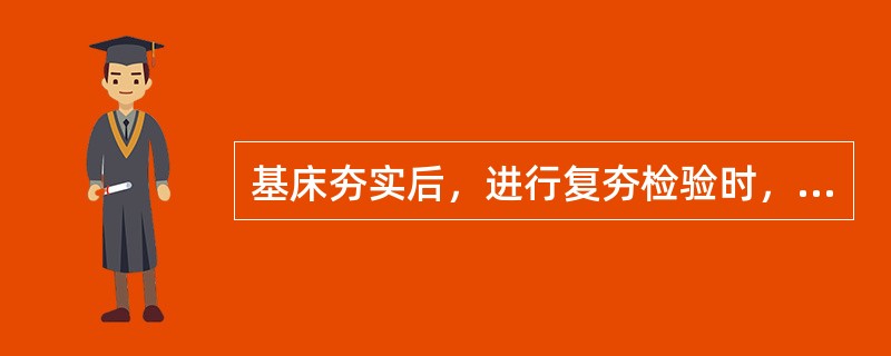 基床夯实后，进行复夯检验时，对离岸码头采用选点复打一夯次复夯选点的数量不少于（）