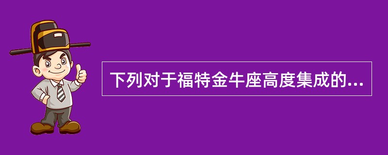 下列对于福特金牛座高度集成的智能化外后视镜描述正确的是（）。