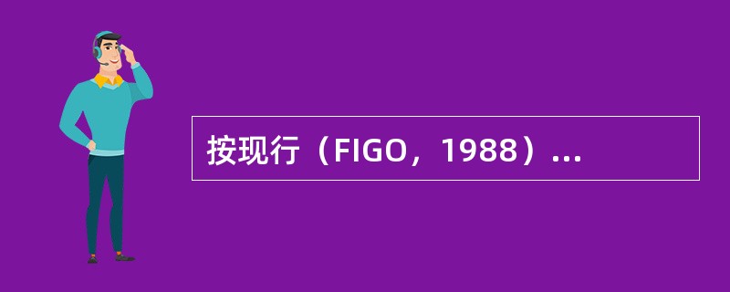 按现行（FIGO，1988）的子宫内膜癌手术分期标准，ⅡB期是（）。