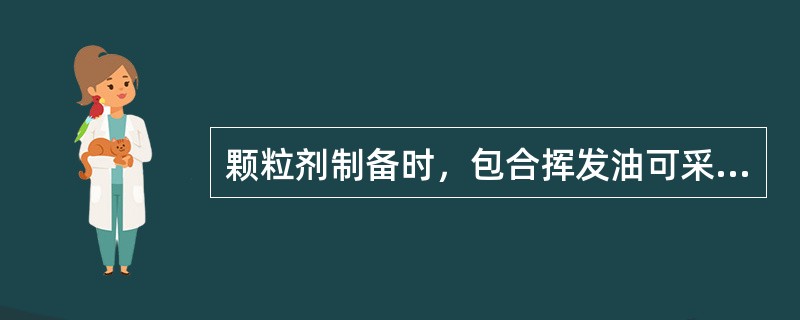 颗粒剂制备时，包合挥发油可采用的材料是（）