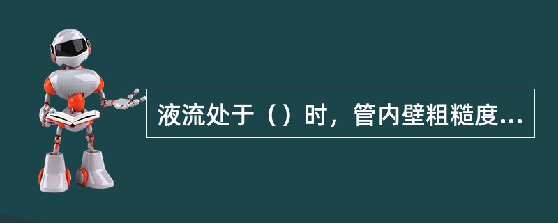 液流处于（）时，管内壁粗糙度及粘度均对水头损失有影响。