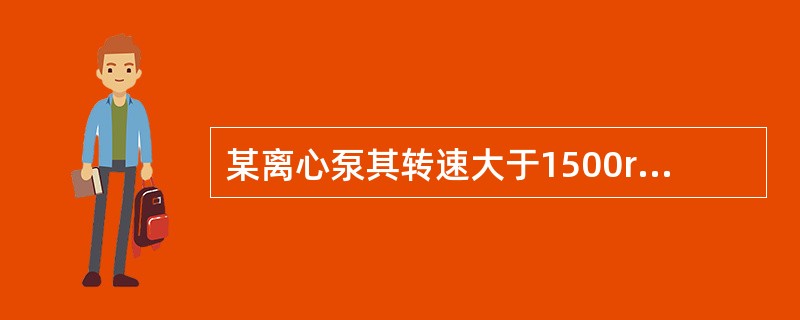 某离心泵其转速大于1500r/min，其轴承润滑选用（）全损耗系统用油。