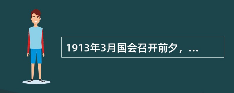 1913年3月国会召开前夕，革命党人（）被人刺杀。孙中山为他题写挽联：“为宪法流