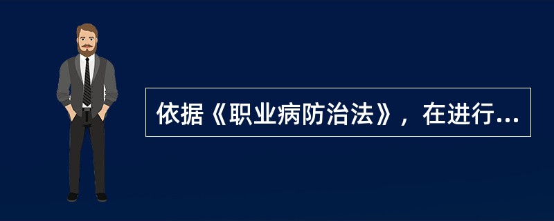 依据《职业病防治法》，在进行职业病诊断时，应当综合分析的因素包括（）