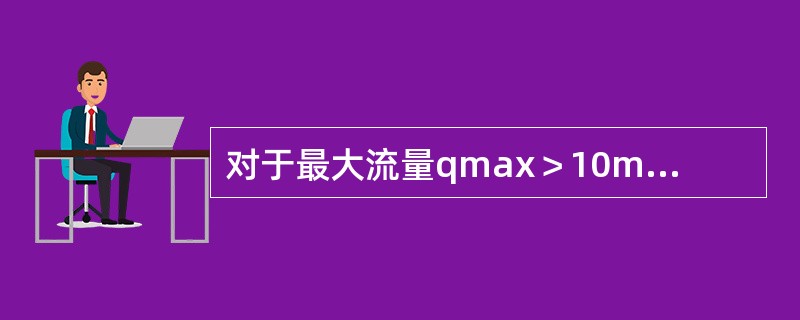 对于最大流量qmax＞10m3/h的燃气表的检定周期一般不超过（）年。