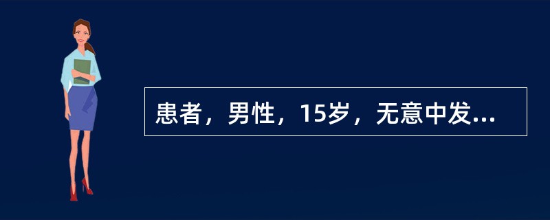 患者，男性，15岁，无意中发现大腿下端出现肿块，经X线检查：股骨干骺端有骨性突起