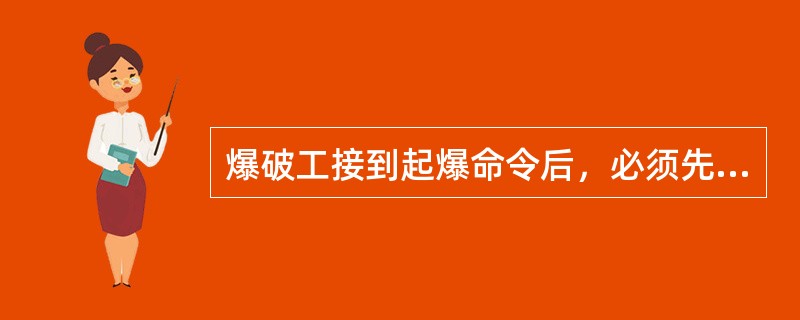 爆破工接到起爆命令后，必须先发出爆破警号，至少再等（）秒，方可起爆。