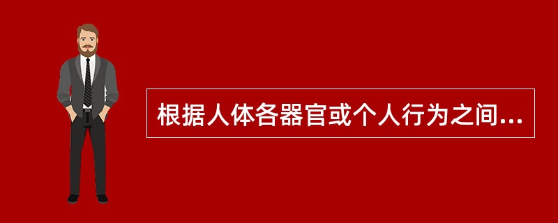 根据人体各器官或个人行为之间的差异来鉴别个人身份是（）身份鉴别方法。