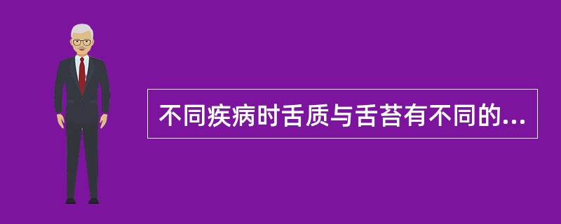 不同疾病时舌质与舌苔有不同的变化，如缺铁性贫血常见（），猩红热时常见（），糙皮病