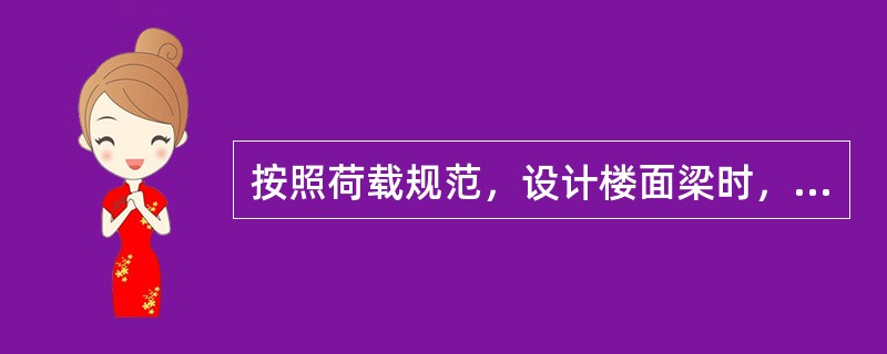 按照荷载规范，设计楼面梁时，只考虑消防车道荷载折减，其他层楼板不折减，如何处理？