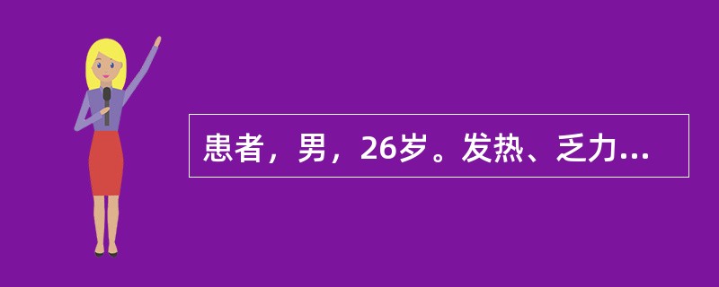 患者，男，26岁。发热、乏力伴皮肤出血点2周。查体：贫血貌，牙龈肿胀，肝脾轻度肿