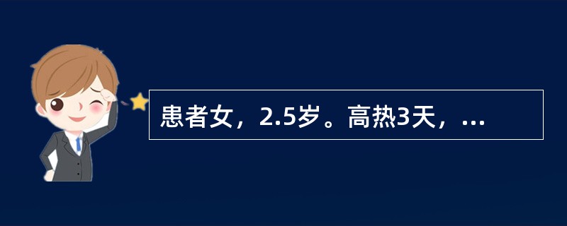 患者女，2.5岁。高热3天，口腔溃疡2天。啼哭，流涎，拒食。体检发现患儿全口牙龈