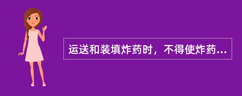 运送和装填炸药时，不得使炸药受到强烈冲击挤压，严禁使用（）往炮眼内推送炸药，应使