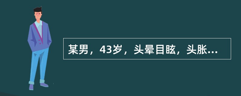 某男，43岁，头晕目眩，头胀痛欲劈，面红目赤，急躁易怒，头重足飘，舌红少津，脉弦