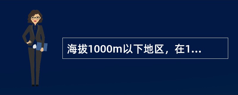 海拔1000m以下地区，在110kV交流输电线路上进行等电位作业时，等电位作业人