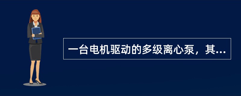 一台电机驱动的多级离心泵，其驱动功率为700KW，转速为2980r/min，对其